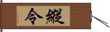 縱令 Hand Scroll