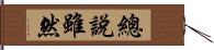 總說雖然 Hand Scroll