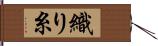 織り糸 Hand Scroll