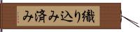 織り込み済み Hand Scroll