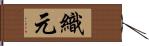 織元 Hand Scroll
