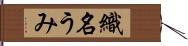 織名うみ Hand Scroll