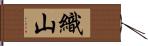 織山 Hand Scroll