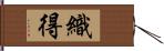 織得 Hand Scroll