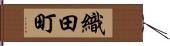 織田町 Hand Scroll