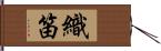 織笛 Hand Scroll