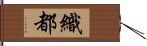 織都 Hand Scroll