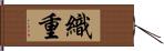 織重 Hand Scroll