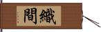 織間 Hand Scroll