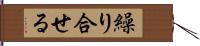 繰り合せる Hand Scroll