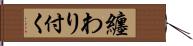 纏わり付く Hand Scroll