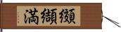 纐纈満 Hand Scroll