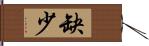 缺少 Hand Scroll