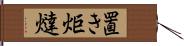 置き炬燵 Hand Scroll