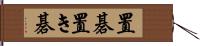 置碁 Hand Scroll