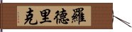 Rodrick Hand Scroll