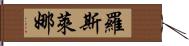 Roslena Hand Scroll