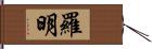 Romin Hand Scroll