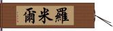 Romil Hand Scroll