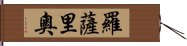 Rosalio Hand Scroll