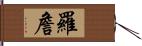 Rojan Hand Scroll