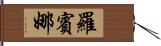 Robina Hand Scroll