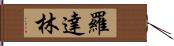 Rodalyn Hand Scroll
