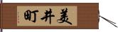 美井町 Hand Scroll