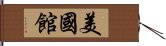 Mi Guk Kwan Hand Scroll