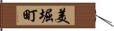 美堀町 Hand Scroll