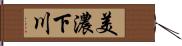 美濃下川 Hand Scroll