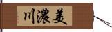 美濃川 Hand Scroll