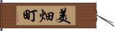 美畑町 Hand Scroll