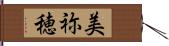 美祢穂 Hand Scroll