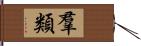 羣類 Hand Scroll