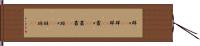 群々(sK) Hand Scroll