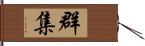 群集 Hand Scroll