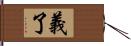 義了 Hand Scroll