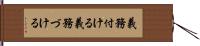 義務付ける Hand Scroll