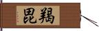 羯毘 Hand Scroll