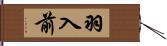 羽入前 Hand Scroll