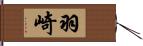 羽崎 Hand Scroll