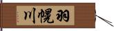 羽幌川 Hand Scroll