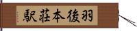 羽後本荘駅 Hand Scroll