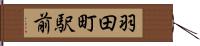 羽田町駅前 Hand Scroll