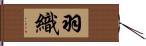 羽織 Hand Scroll