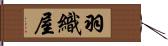 羽織屋 Hand Scroll