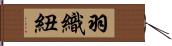 羽織紐 Hand Scroll