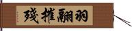 羽翮摧殘 Hand Scroll