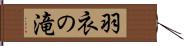 羽衣の滝 Hand Scroll